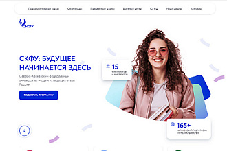 С любовью к абитуриентам и их родителям: поступить в крупнейший вуз Северного Кавказа поможет сайт для школьников