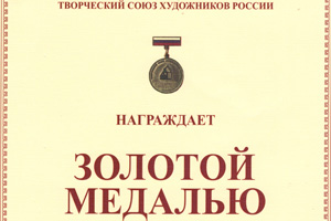 Золотая медаль ТСХ России