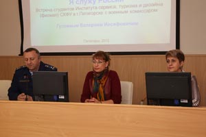 Встреча студентов Института с военным комиссаром городов Пятигорска и Лермонтова