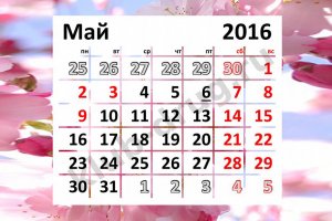 График работы на предстоящие праздники
