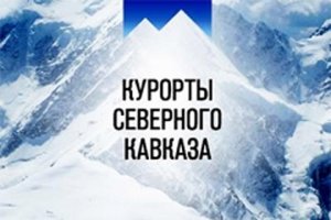Студенты СКФУ получат именные стипендии ОАО «Курорты Северного Кавказа»