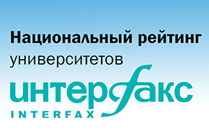 СКФУ вошёл в топ-30 лучших вузов страны