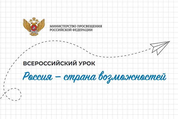 Всероссийский урок «Россия – страна возможностей» прошел в колледже Пятигорского института СКФУ
