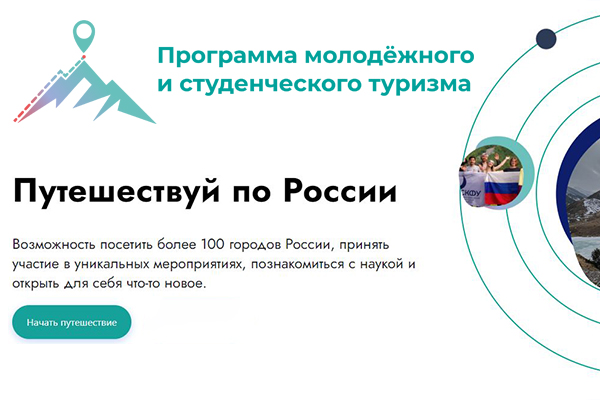 В рамках программы молодежного и студенческого туризма Пятигорск посетят 50 студентов