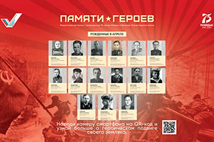 Всероссийский проект, посвященный 75-летию Победы в Великой Отечественной войне