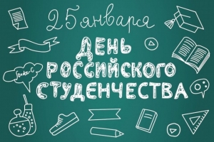 Поздравление ректора СКФУ Беспалова Дмитрия Николаевича с днём российского студенчества!