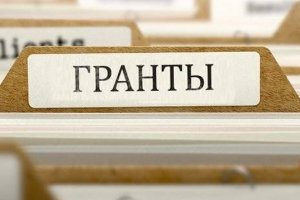 Открыта регистрация претендентов на получение грантов Президента РФ