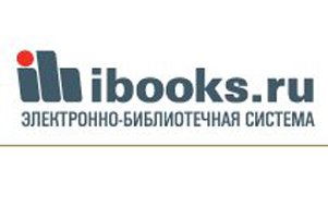 Открыт тестовый доступ к Электронно-библиотечной системе ibooks