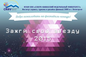 Гала-концерт «Зажги свою звезду – 2015»