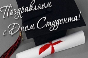 Поздравление директора филиала СКФУ в Пятигорске с днём российского студенчества