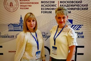 Ученые факультета экономики и управления приняли участие в Московском академическом экономическом форуме