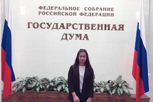 Студентка факультета экономики и управления прошла стажировку в Государственной Думе Федерального Собрания РФ