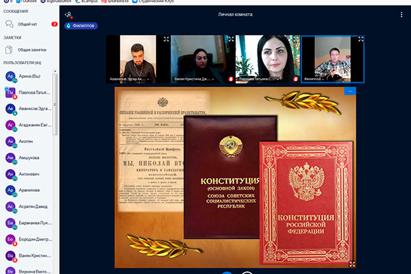 Студенты двух факультетов приняли участие в дистанционном занятии, посвящённом Дню Конституции РФ