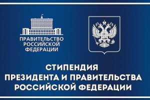 Семь представителей СКФУ стали стипендиатами Президента и Правительства РФ
