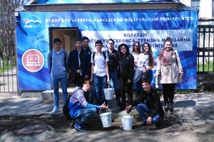 Студенты колледжа ИСТиД СКФУ приняли участие в акции чистоты