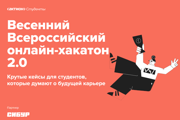 Студенты Пятигорского института СКФУ приняли участие во Всероссийском онлайн-хакатоне 2.0