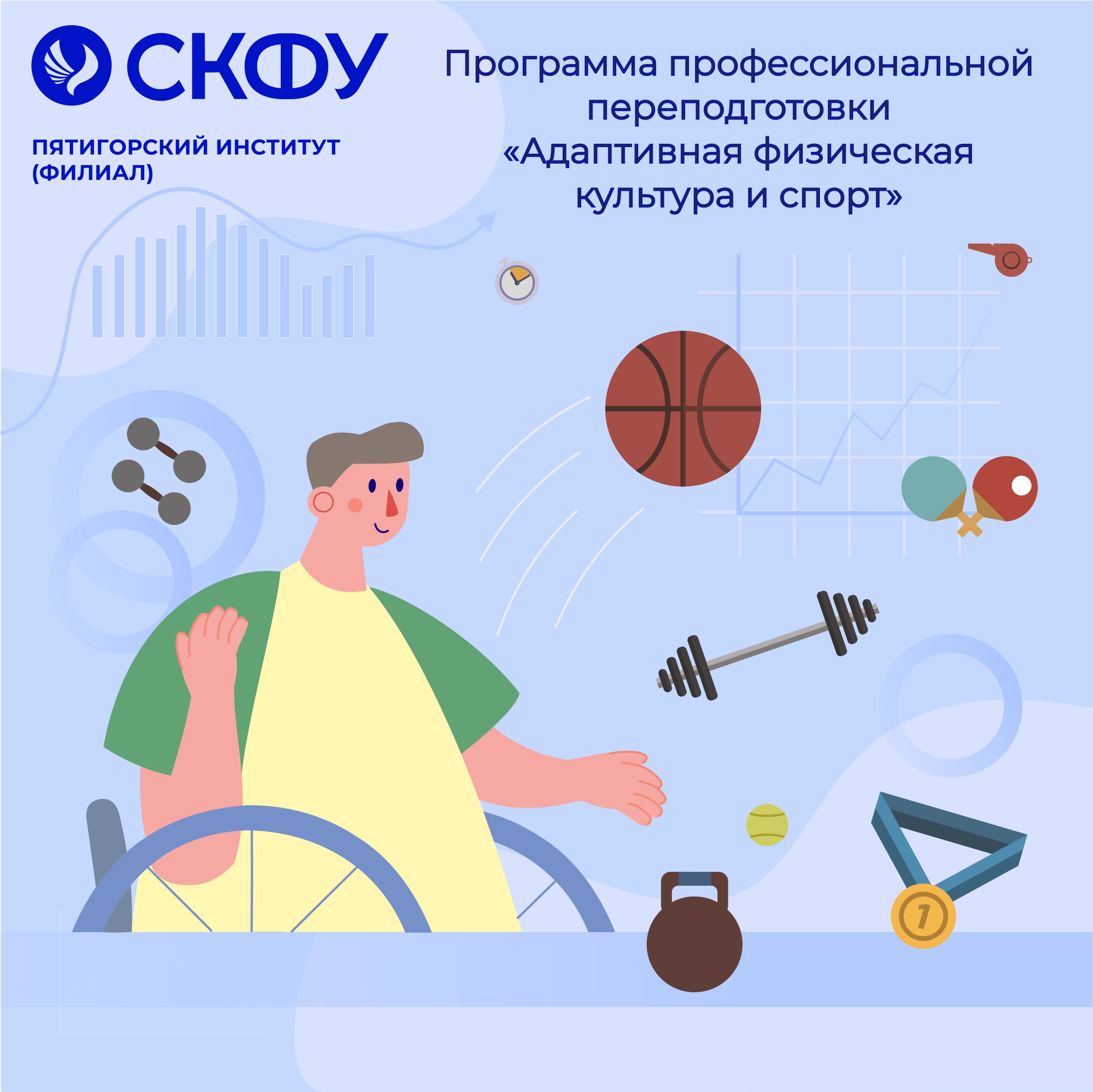5 Адаптивная физра.jpg