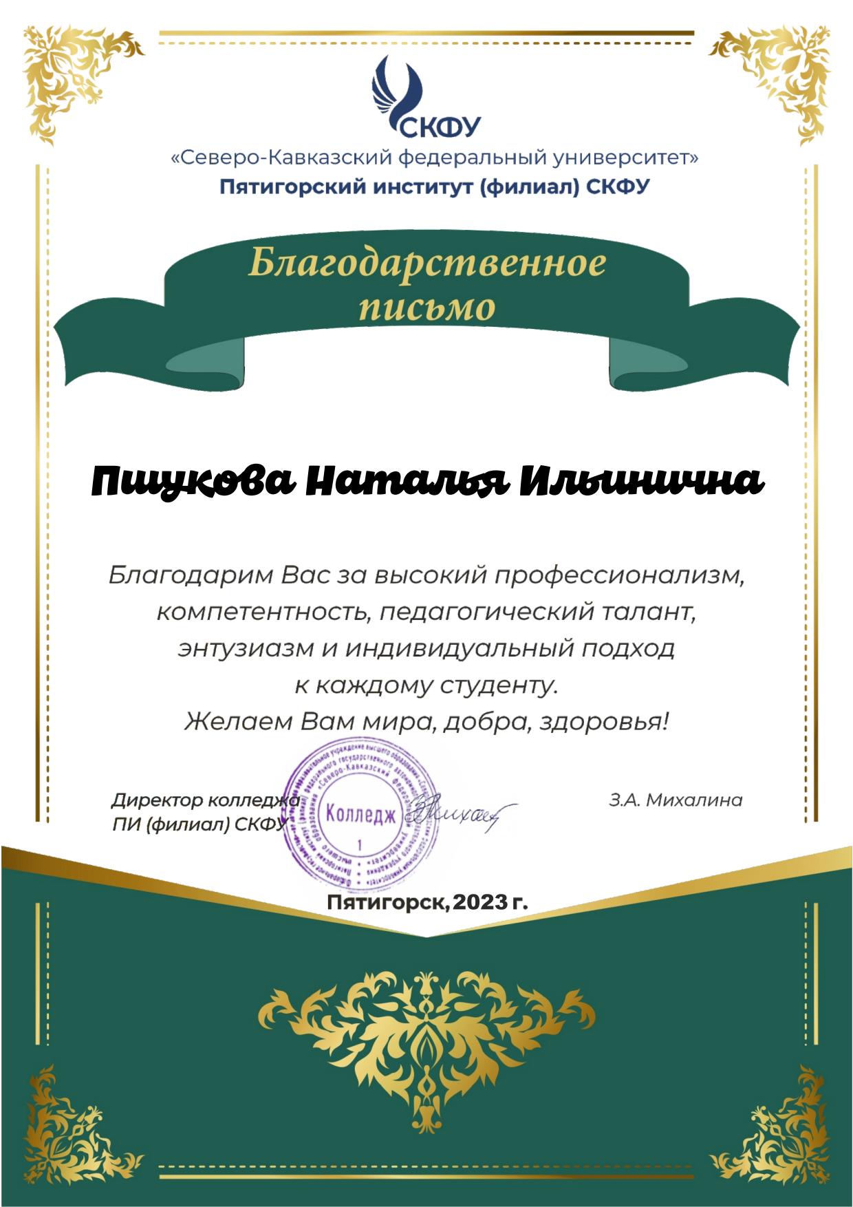 Пшукова Наталья Ильинична_01.jpg