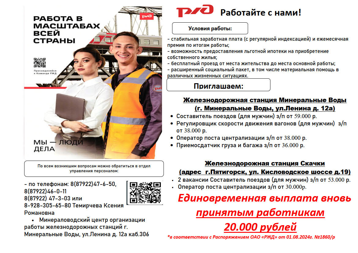 Работайте с нами МинВоды и Скачки_3.jpg