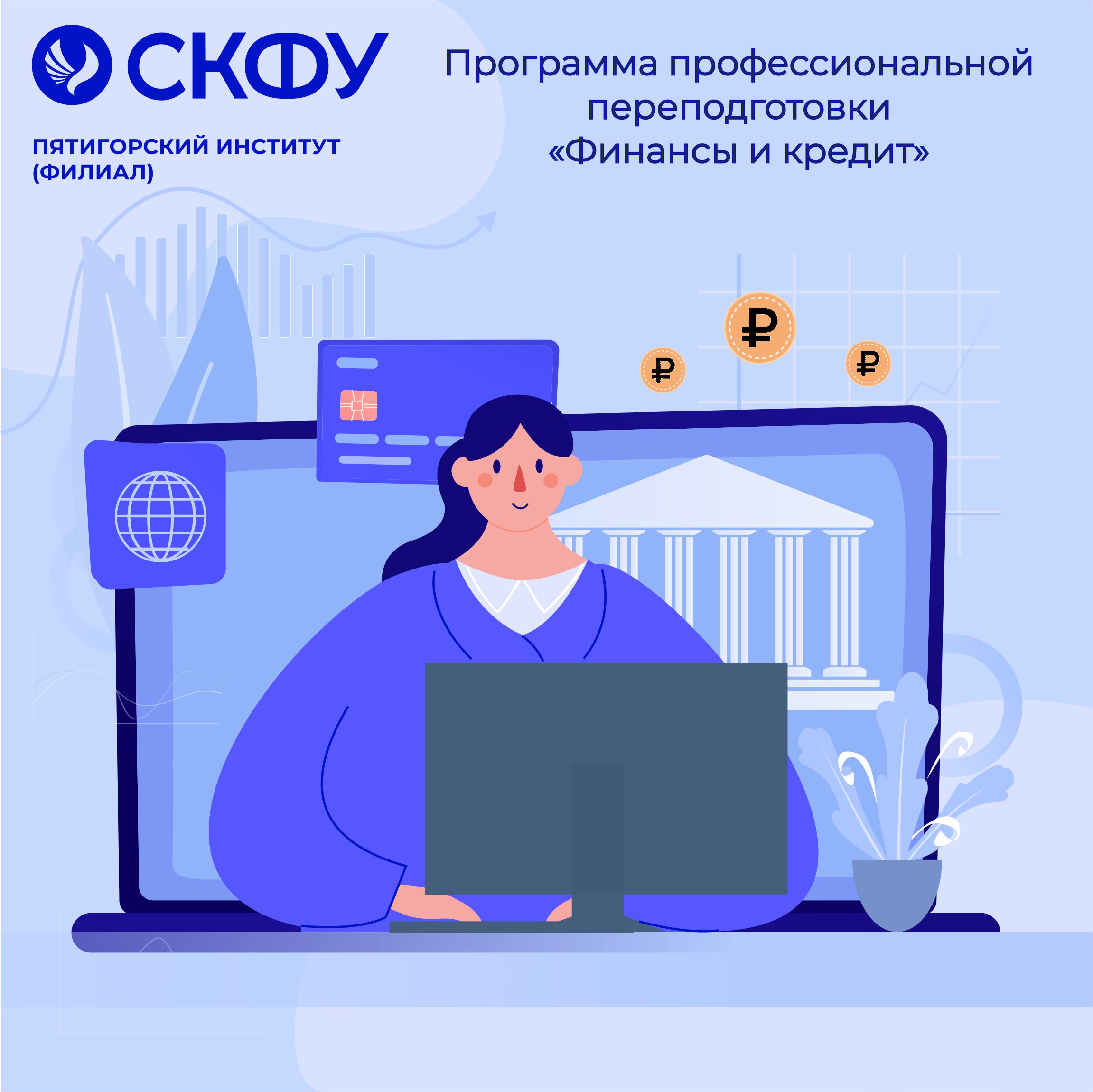 29 Финансы и кредит.jpg