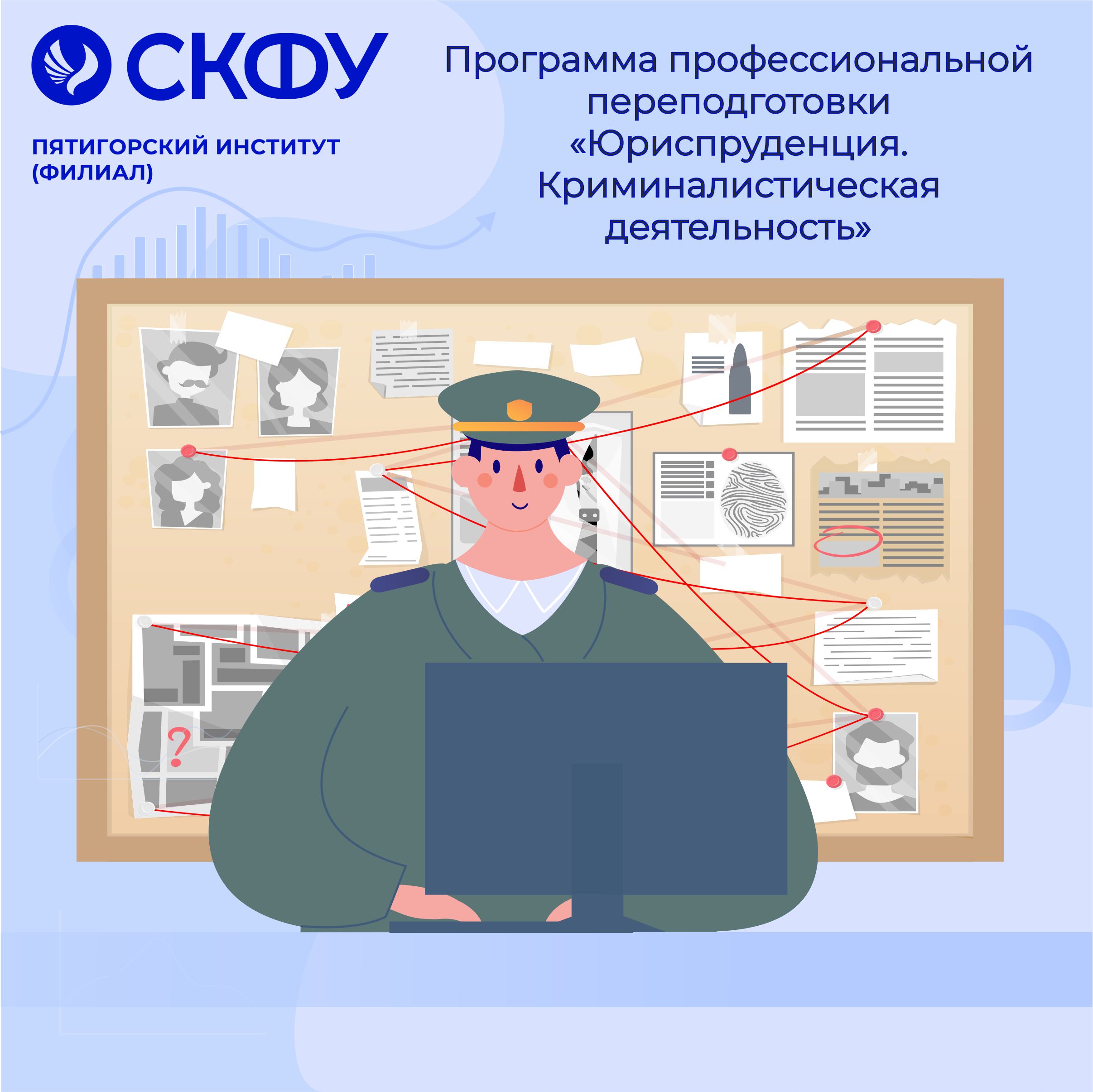 31 Криминалист юриспруд .jpg