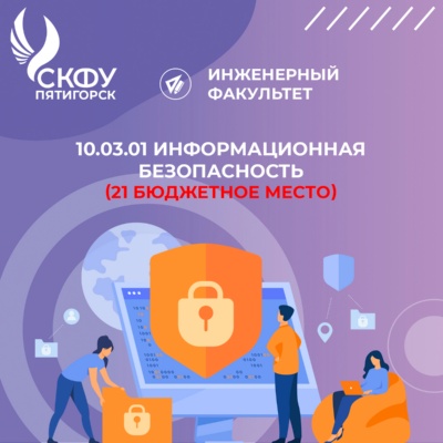 10.03.01-Informacionnaya-bezopasnost__1.jpg