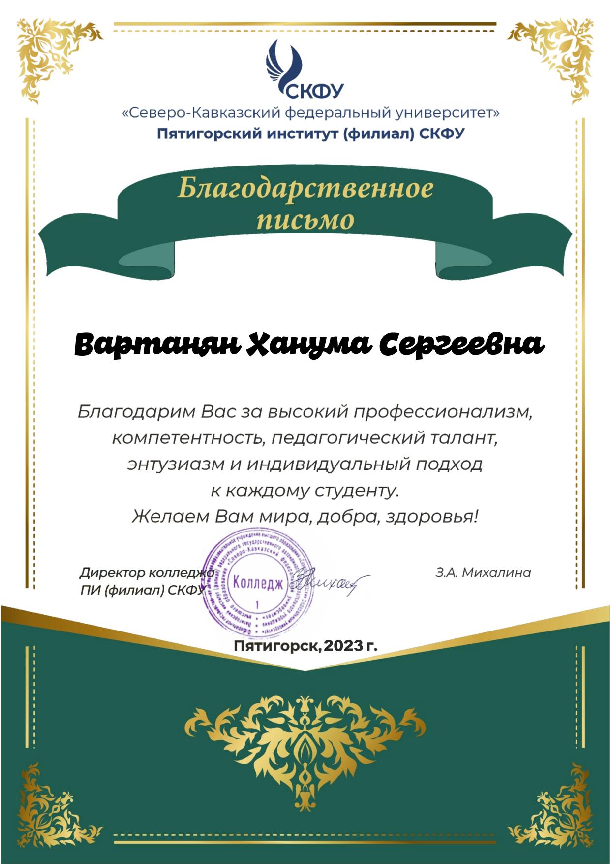 Вартанян Ханума Сергеевна_01.jpg