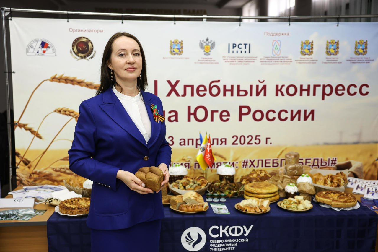 Делегация СКФУ на I хлебном конгрессе Юга России (1).jpg