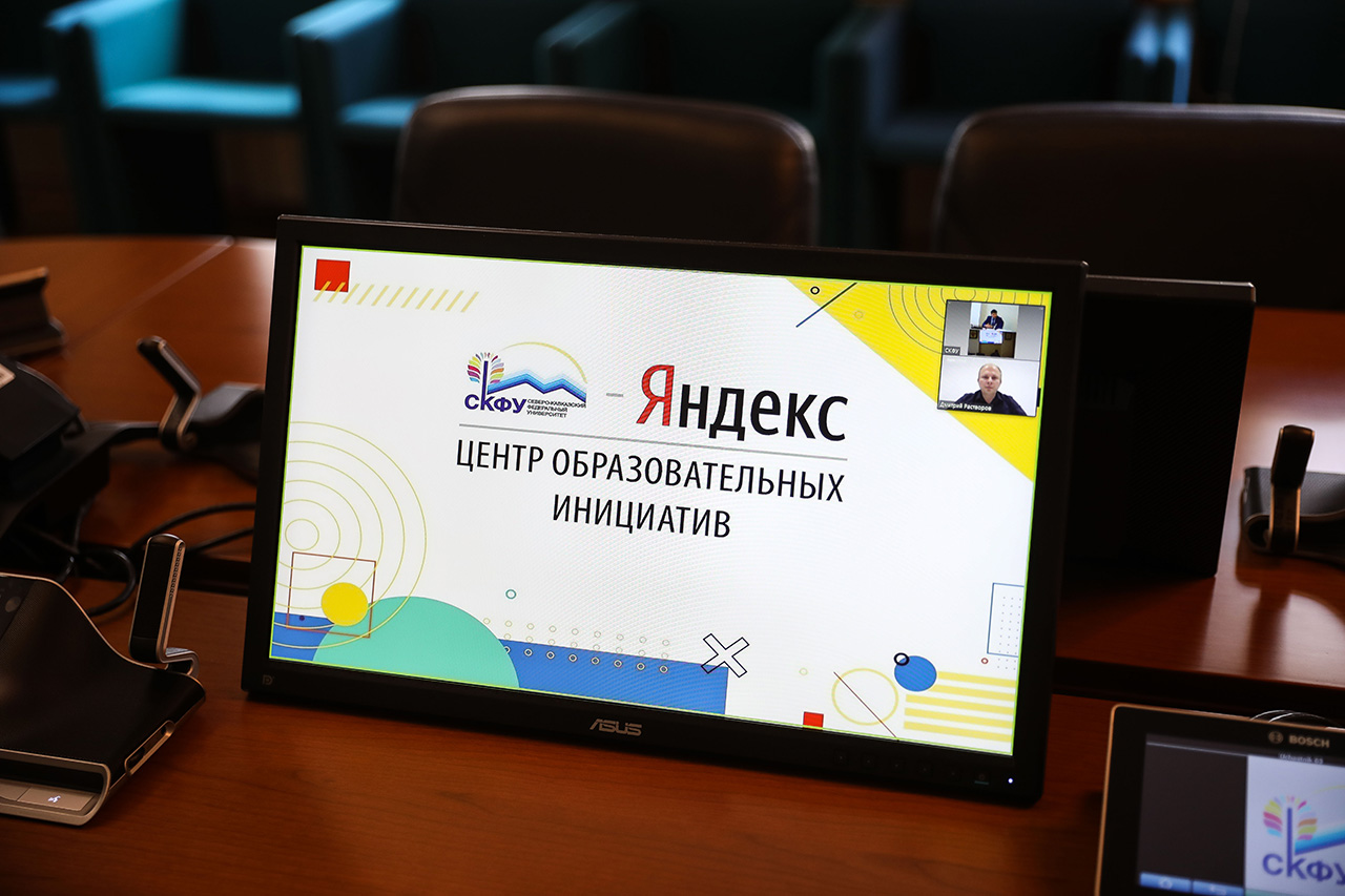 СКФУ и Яндекс будут развивать электронное обучение на Ставрополье 