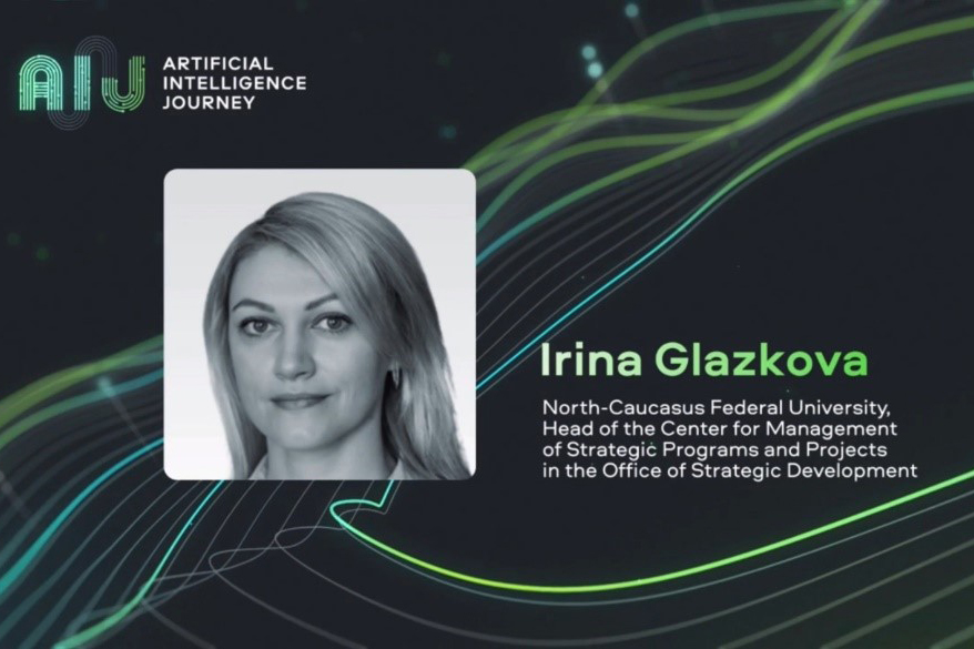 skfu-prinyal-uchastie-v-mezhdunarodnoj-konferencii-sberbanka-po-iskusstvennomu-intellektu-ai-journey-2020-ncfu.ru-01