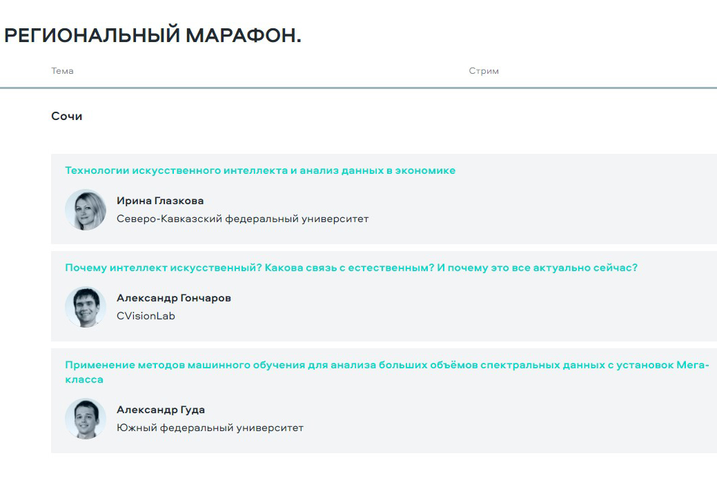 skfu-prinyal-uchastie-v-mezhdunarodnoj-konferencii-sberbanka-po-iskusstvennomu-intellektu-ai-journey-2020-ncfu.ru-02
