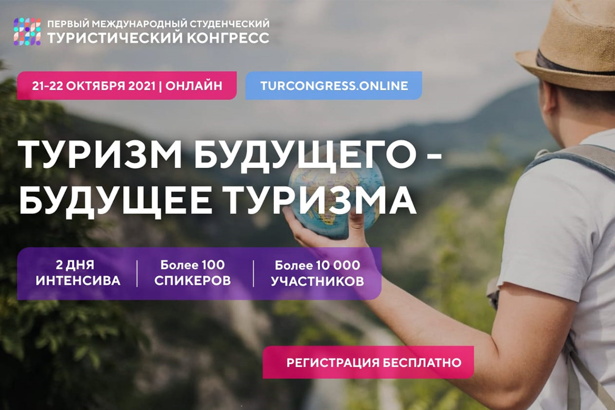 studenty-skfu-mogut-stat-uchastnikami-turisticheskogo-kongressa-ncfu-ru-01