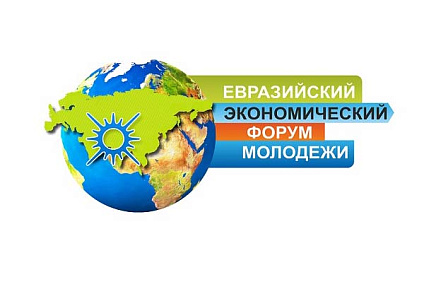 Молодые ученые ШКГ стали финалистами конкурса научных работ Конгресса сервисных технологий XI Евразийского экономического форума молодежи
