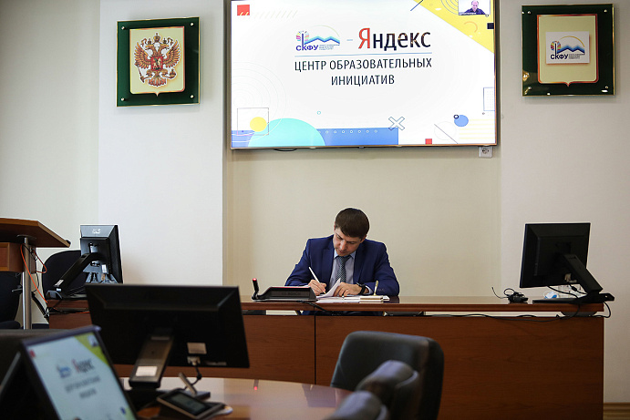 СКФУ и Яндекс будут развивать электронное обучение на Ставрополье