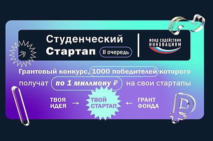 Студенты Пятигорского института получили гранты в «Студенческом стартапе»
