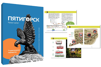 Авторский коллектив института представил туристический путеводитель по Пятигорску