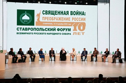 Государство, семья, образование: ценностные ориентиры определили на Ставропольском форуме ВРНС