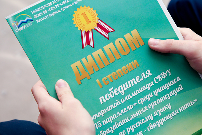 Открытая олимпиада СКФУ среди учащихся образовательных организаций «45 параллель» по русскому языку «Русский язык – связующая нить» в 2020-2021 учебном году