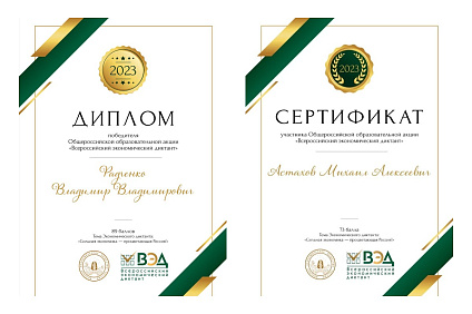 Студенты института – победители общероссийской образовательной акции «Всероссийский экономический диктант»