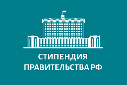 Студент колледжа Пятигорского института СКФУ удостоен стипендии Правительства Российской Федерации
