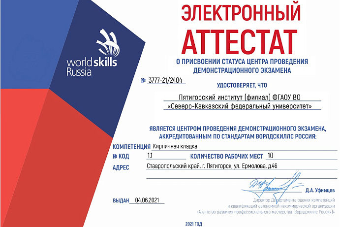 Пятигорский институт СКФУ стал центром проведения демонстрационного экзамена по стандартам WorldSkills Russia по компетенции «Кирпичная кладка»