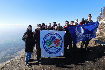 Студенты колледжа Пятигорского института СКФУ поднялись на вершину горы Бештау