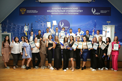 Лучших из лучших студентов наградили в Пятигорском институте СКФУ по итогам учебного года