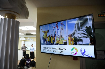 В СКФУ открыли волонтёрский центр Всемирного фестиваля молодежи – 2024