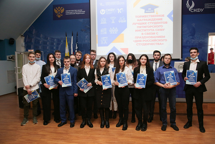 В Пятигорском институте СКФУ в Татьянин день чествовали лучших студентов