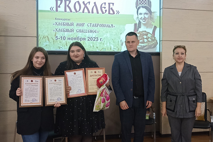 Студенты колледжа представили бизнес-проект в региональном конкурсе Ставропольского края «Хлебный Challenge – 2023»