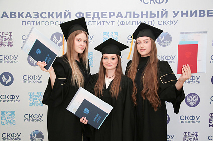 Выпускники Пятигорского института СКФУ получили дипломы бакалавров, специалистов и магистров