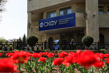 СКФУ подтвердил статус ведущего университета Северного Кавказа